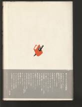 ★筒井康隆　みだれ撃ち讀書ノート　1979年　カバー/帯付き　集英社版　中古美品_画像2