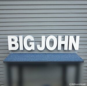 送料無料 ◆ 電飾看板 BIG JOHN ◆ 幅950mm 2011年製 ディスプレイ インテリア 照明器具 店舗 ビッグジョン