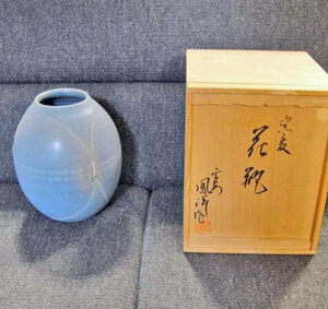 送料無料 ◆ 工芸品 陶磁器 ◆ 龍峡焼 丙寅二月 木下寛造 花瓶 ◆ 直径230×高さ170ｍm ◆花器/花入れ