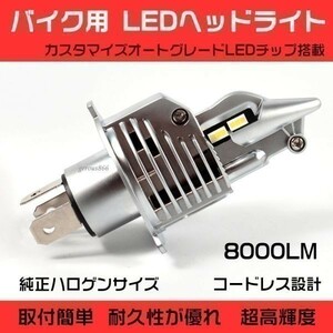 アクシスZ ヤマハ H4 LEDヘッドライト バイク用 バルブ 1灯分