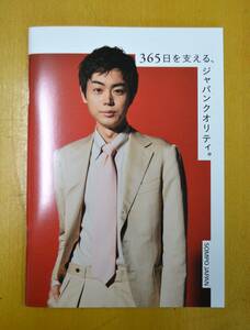 菅田将暉 ノート A5 非売品 ノベルティ 損保ジャパン 送料無料