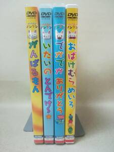 DVD『げんきげんきノンタン まとめ売り 4本セット』※動作確認済み/アニメ/子供向け/キッズ/ 10-8785