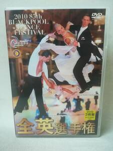 DVD 『全英選手権 2010 85th BLACKPOOL DANCE FESTIVAL 3枚組』社交ダンス/スタンダード/ラテン/ひまわり/ 10-8792