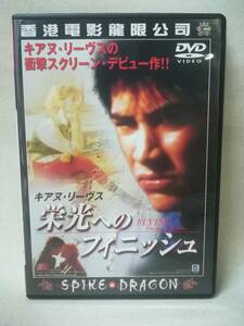 DVD 『セル版 光へのフィニッシュ』映画/洋画/キアヌ・リーヴス/オリヴィア・ダボ/リタ・トゥシンガム/ 10-8793