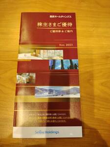 ★即決送料無料！西武ホールディングス株主優待（1000株）株主優待券冊子1冊+西武ライオンズ観戦内野指定席引換5枚+株主優待乗車証4枚