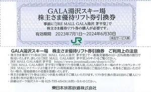 6枚セット■ガーラ湯沢スキー場 優待リフト券引換券■JR東日本株主