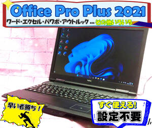 【送料無料 Office 2021ProPlus付】副業 サブ機にも 設定済 第4世代i5-4310M/6GB/128GB新品SSD 最新Windows11 NEC VK27MD-J テンキー