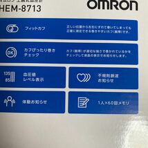 オムロン 上腕式血圧計 HEM8713_画像3
