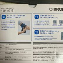 オムロン 上腕式血圧計 HEM8713_画像2
