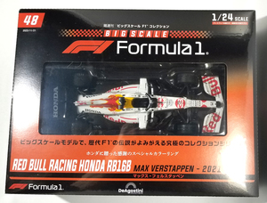 ビッグスケール F1 コレクション 48号 レッドブル ホンダ RB16B 2021年 マックス・フェルスタッペン 1/24【デアゴスティーニ】