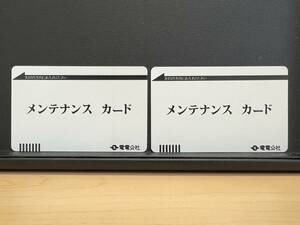 電電公社 メンテナンスカード 2枚【2614】