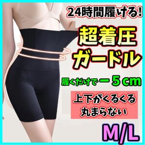 ハイウエストガードル M/L 着圧レギンス スパッツ タイツ 骨盤矯正 補正下着 産後 美脚 ダイエット ヒップアップ くびれ