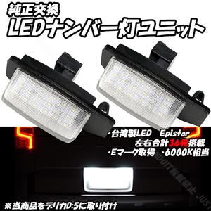 [N17] Delica D5 CV1W CV2W CV4W CV5W / Galant Fortis Sportback CX3A CX4A CX6A LED number light license light 2 piece set