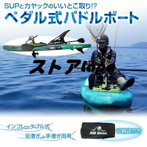 特価◆ペダル式パドルボード 足漕ぎ カヤック SUP インフレータブル ペダル 釣り エアポンプ 海 フィッシング アウトドア 手漕ぎ 夏 q2838の画像8