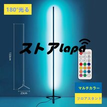 極上◆美品 LEDフロアスタンド 寝室フロアライト 調色 調光 フロアランプ スタンドライト インテリア 照明 おしゃれ q1655_画像1