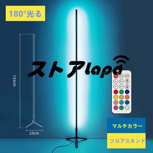 極上◆美品 LEDフロアスタンド 寝室フロアライト 調色 調光 フロアランプ スタンドライト インテリア 照明 おしゃれ q1655