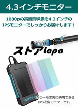 4.3インチ 液晶モニター付 デュアルレンズ 内視鏡カメラ ファイバースコープカメラ 1080p 5m 内視鏡ケーブル スネーク カメラ q1812_画像4