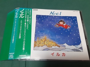 イルカ／Noel～ファンタスティックな冬物語◆ユーズドCD