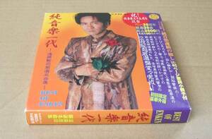 【中古CD】 遠藤賢司　厳選名曲集　BEST OF ENKEN 純音楽一代　■　2枚組　外紙箱付　MIDI MDCL 1458 / 9 カレーライス