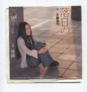 [EP record single including in a package welcome ] Itsuwa Mayumi #. day. Thema #..# Hattori ..SOLB-219-UM