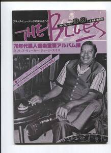 【音楽雑誌】THE BLUES■ザ・ブルース■NO.38■70年代黒人音楽重要アルバム選■MARVIN GAYE■ファッツ・ドミノ