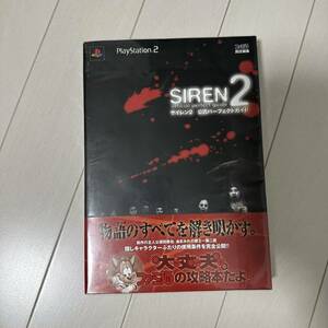 ファミ通 ◆ SIREN2 サイレン2　公式パーフェクトガイド ◆ エンターブレイン　PS2 プレイステーション２　攻略本