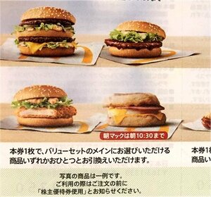 送料込◇マクドナルド　株主優待券　4冊 