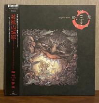 帯付 芸能山城組 Ecophony Rinne 輪廻交響楽 りんね LP レコード盤 Invitation VIH-28257_画像1