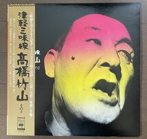 LP 高橋竹山 津軽三味線 7セット レコード 盤_画像5