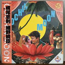 LP 横尾忠則 細野晴臣 Cochin Moon コチンの月 SKS-28 1978年 帯付き 坂本龍一 レコード 盤_画像1