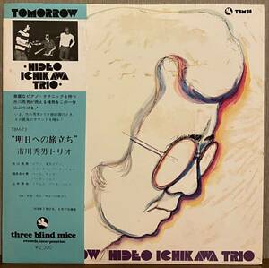 LP レコード盤 和ジャズ 市川秀男トリオ Hideo Ichikawa Trio Tomorrow Three Blind Mice TBM-73 明日への旅立ち 1976 小冊子付