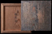 t-k173▽良▽芦屋釜　公家様拝領時代釜　検 漆器蒔絵大名道具江戸時代明治時代金工美術鋳造作家貿易明治金工超絶技巧_画像9