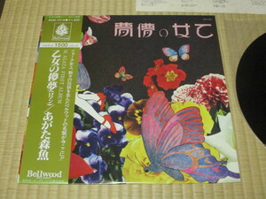 あがた森魚 乙女の儚夢 LP 帯付き '79再発 赤色エレジー はちみつぱい 鈴木慶一 武川雅寛 岡田徹 かしぶち哲郎 鈴木 茂 友部正人 遠藤賢司