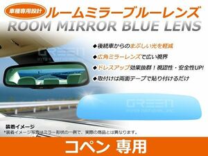 【メール便送料無料】コペン ブルーレンズミラー L880K ワイド 広角仕様 ブルーミラー H14.05～マイナーチェンジ迄 サイドミラー