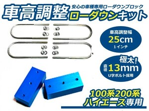 送料無料 車高調整可能 ローダウンブロックキット ハイエース 100系 200系 トヨタ 2個セット 【アルミ製 ローダウンブロック 位置 変更