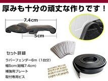 汎用 ラバーフェンダー 5cm ワイドタイプ 幅広 エアロパーツ バンパー 車検 はみ出し 対策 タイヤ 交換 ランクル レクサスRX ジューク_画像2