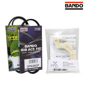 バンドー BANDO コペン LA400K 取付治具付き ファンベルトセット ダイハツ 交換 補修 メンテナンス