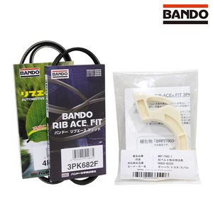 バンドー BANDO ムーヴラテ L585S 取付治具付き ファンベルトセット ダイハツ 交換 補修 メンテナンス