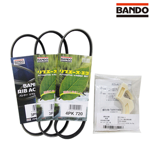 バンドー BANDO アトレー S321G S331G 取付治具付き ファンベルトセット ダイハツ 交換 補修 メンテナンス