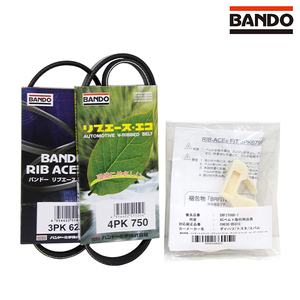 バンドー BANDO キャスト LA250S LA260S 取付治具付き ファンベルトセット ダイハツ 交換 補修 メンテナンス