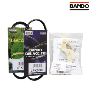 バンドー BANDO キャスト LA250S LA260S 取付治具付き ファンベルトセット ダイハツ 交換 補修 メンテナンス