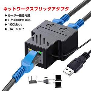 LAN分岐 100Mbps LANポート増設 拡張 アダプター RJ45 ラン中継コネクタ lanハブ2ポート ルーター ネットワークスプリッタアダプタ カテゴ