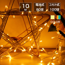 豆電球 イルミネーションライト led フェアリーライト 交流 コンセント 電池式 10m LED クリスマスツリー飾り ベランダ バルコニー 室内 誕_画像1