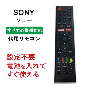 ソニー テレビ リモコン 汎用 代用品 互換 BRAVIA SONY sony 予備リモコン スペアリモコン 買い替え 正規リモコンが壊れた時の故障対策