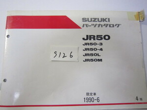 SUZUKI/JR50（3/4/L/M)/パーツリスト　＊管理番号S126