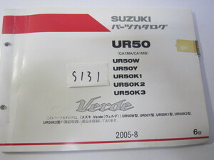 SUZUKI/Verde（ヴェルデ）UR50（W/Y/K1/K2/K3）/パーツリスト　＊管理番号S131