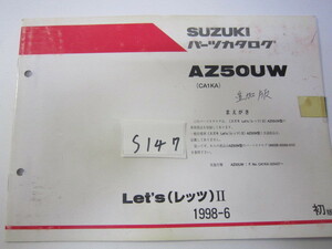 SUZUKI/レッツ2/AZ50UW/パーツリスト　＊管理番号S147