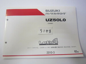 SUZUKI/レッツ4/UZ50LO/パーツリスト　＊管理番号S148