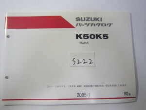 SUZUKI/K50/K50K5/パーツリスト　＊管理番号S222