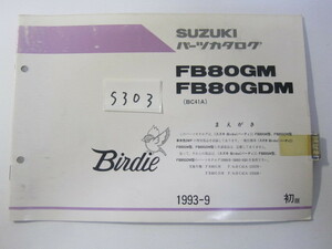 SUZUKI/Birdie（バーディー）/FB80GM(GDM)/パーツリスト　＊管理番号S303